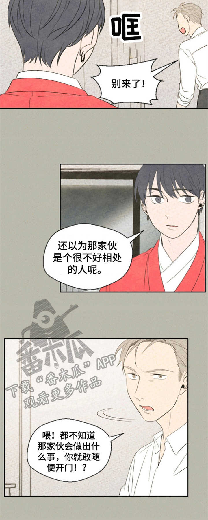 惩罚游戏笔趣阁免费阅读全文漫画,第16章：别扭1图
