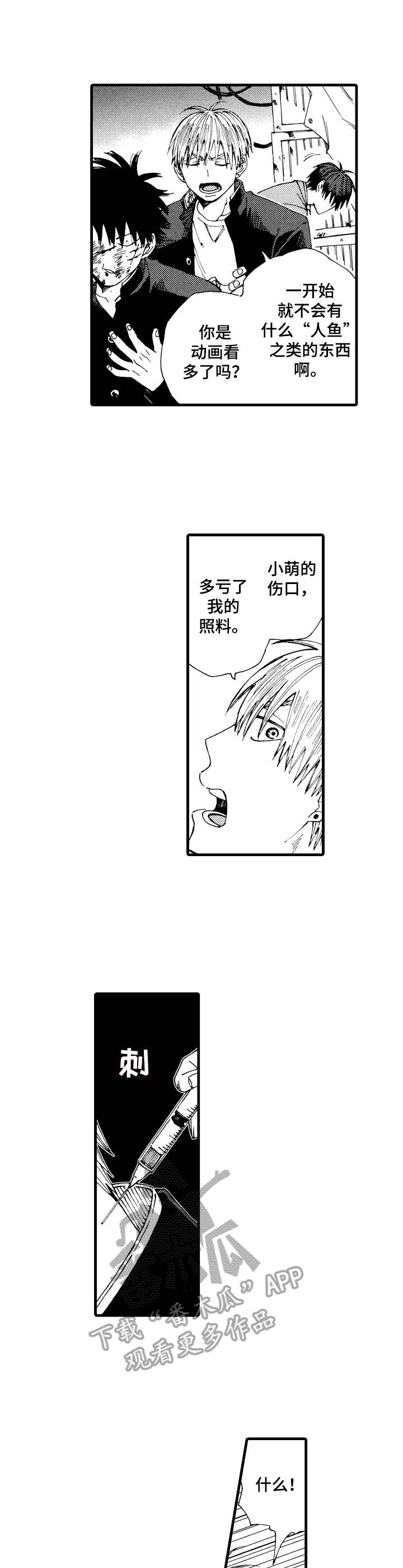 刻在心中漫画漫画,第19章：失血过多4图