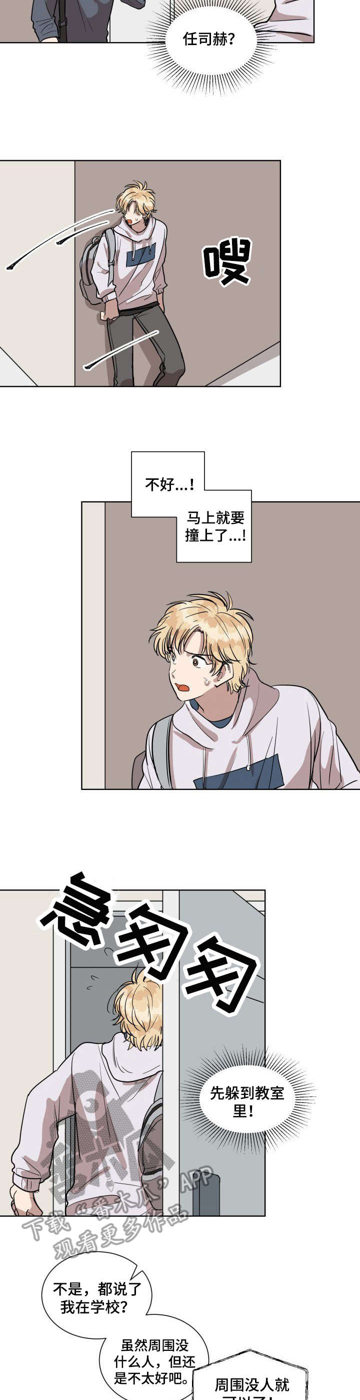 灵魂互通动漫漫画,第4章：告白3图