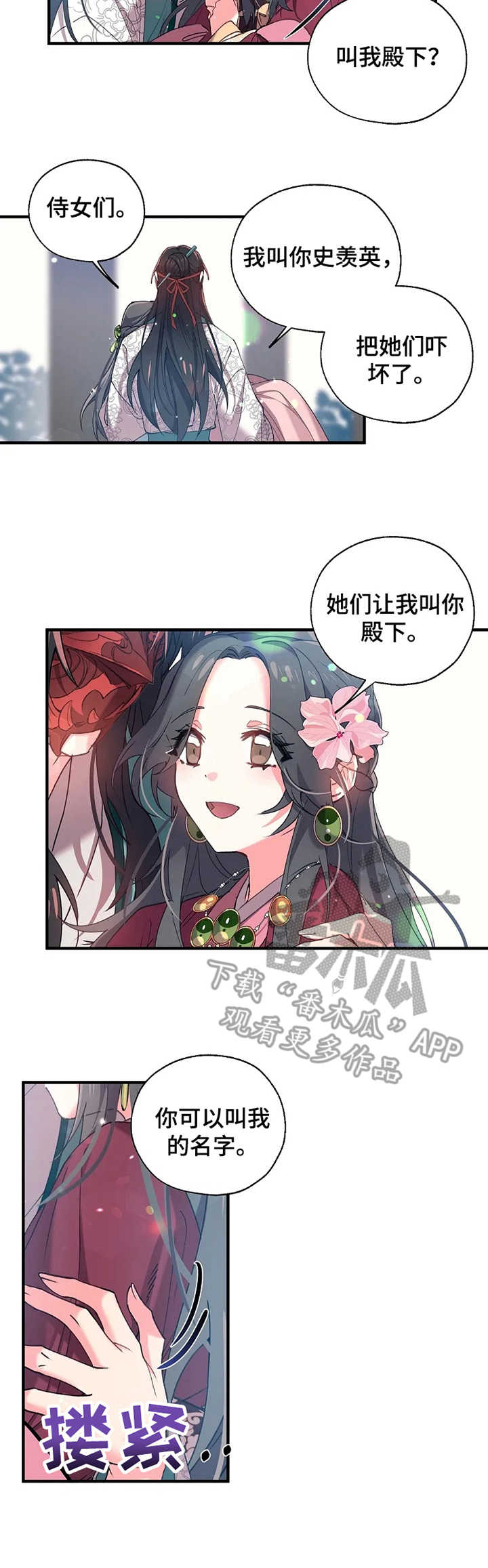 冤家对头漫画漫画,第18章：名字2图