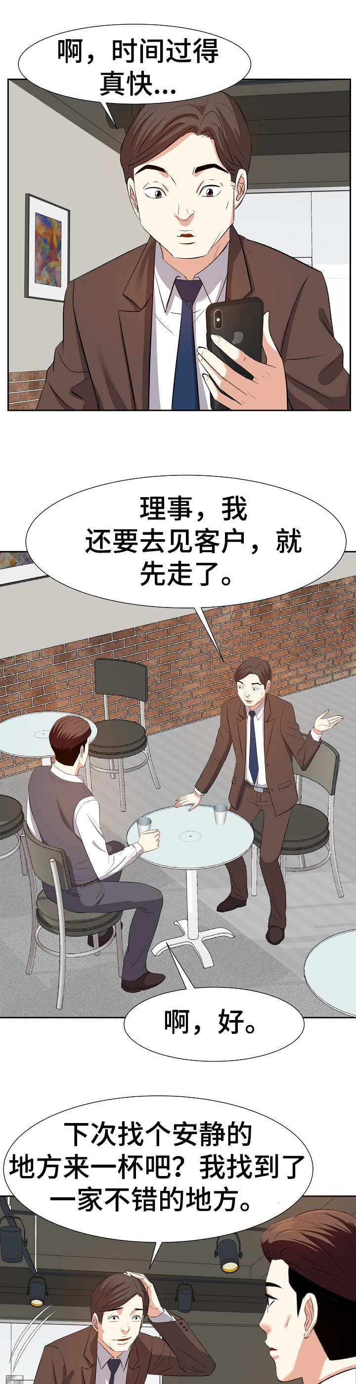 幸福花园又名纤细的爱风车动漫在线看漫画,第23章：数错了4图