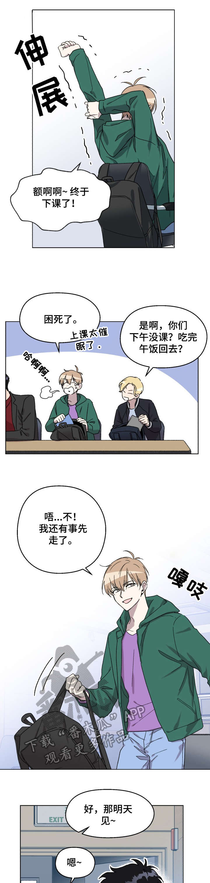 没有话筒也听得见漫画漫画,第45话 一起睡1图