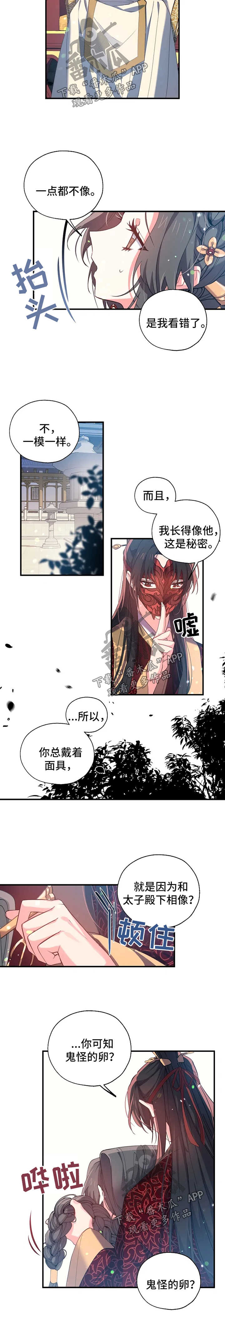 冤家对头漫画漫画,第30章：孤独感2图