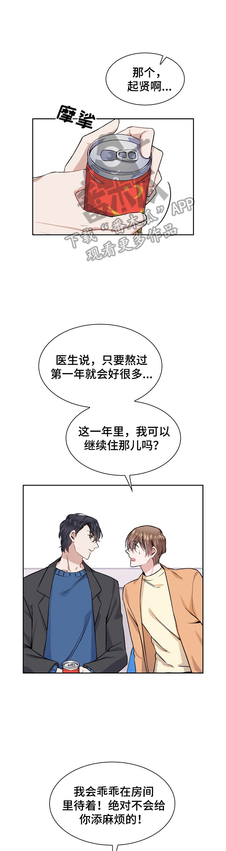 贝塔的报恩漫画漫画,第11章：继续3图
