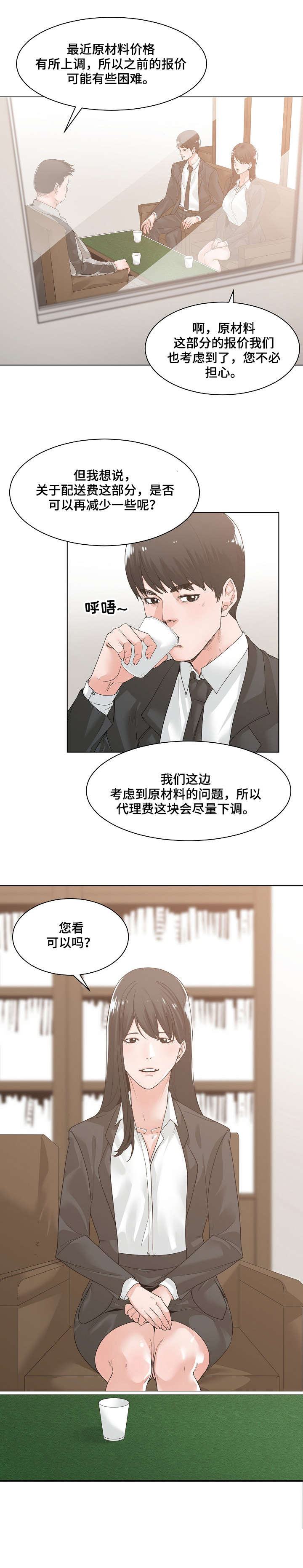 男主侄子撮合女主和男主的漫画漫画,第17章：不知道3图