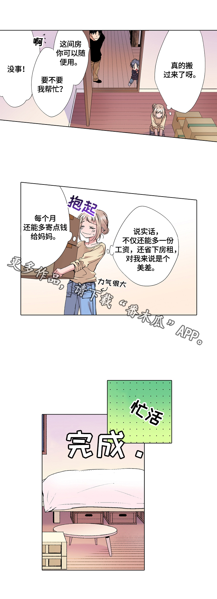 没有麦克风也听得见漫画全集漫画,第5话 5_第5话1图