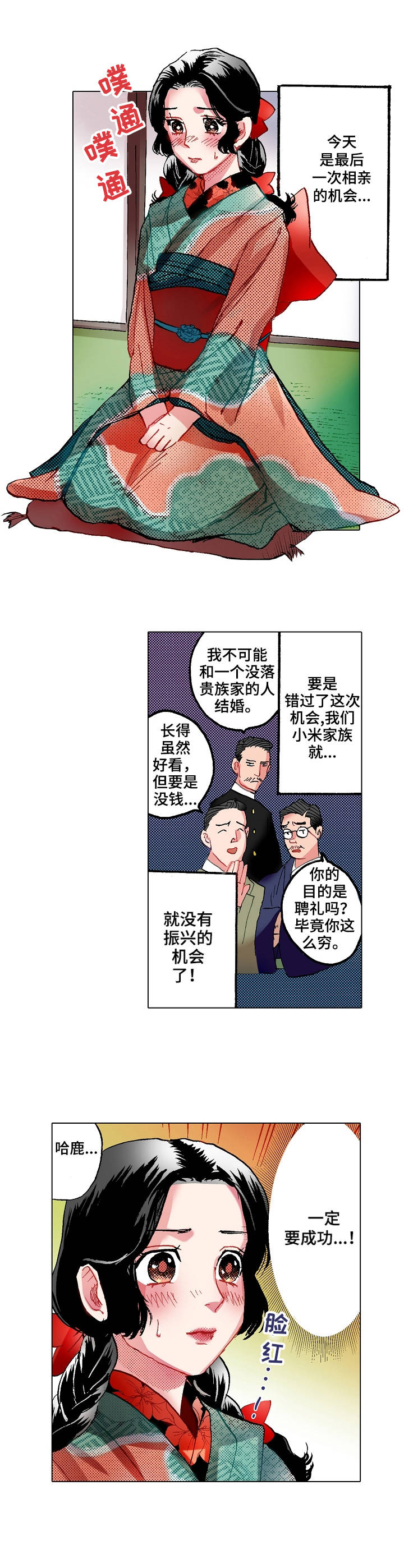 秘室惊魂漫画漫画,第77话 772图