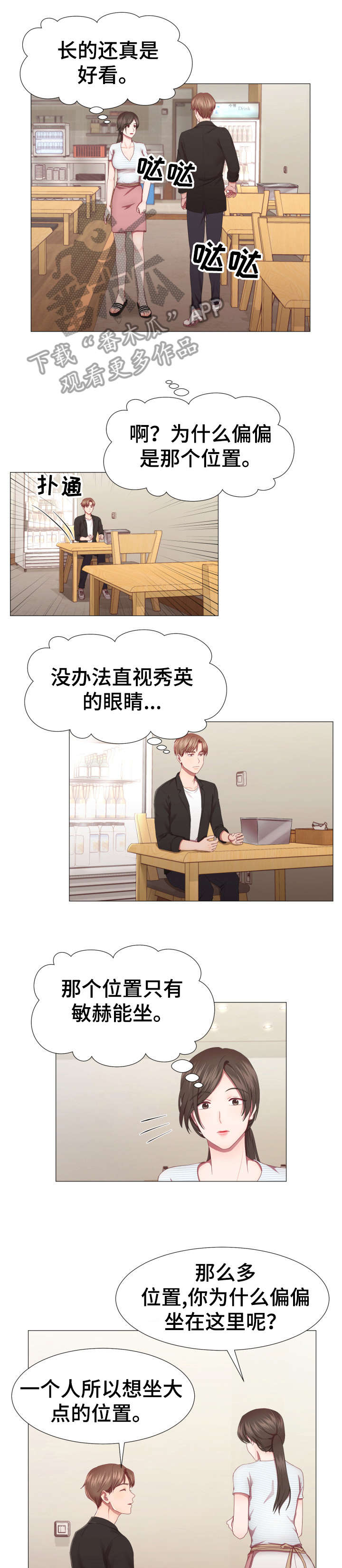亲爱的选我漫画漫画,第27话 271图