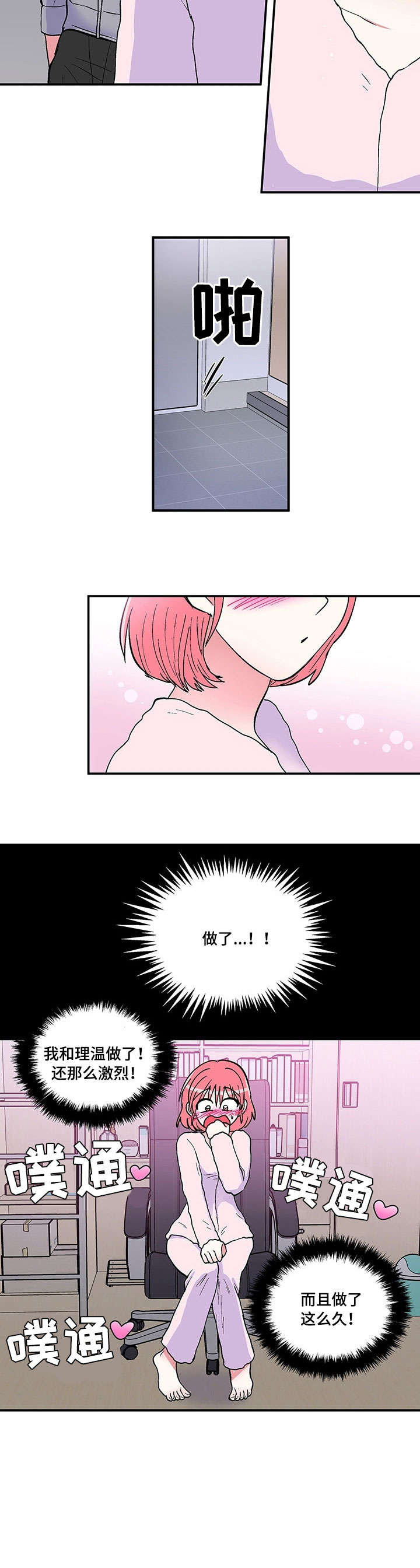 密室惊魂漫画里的多人运动漫画,第109话 1093图
