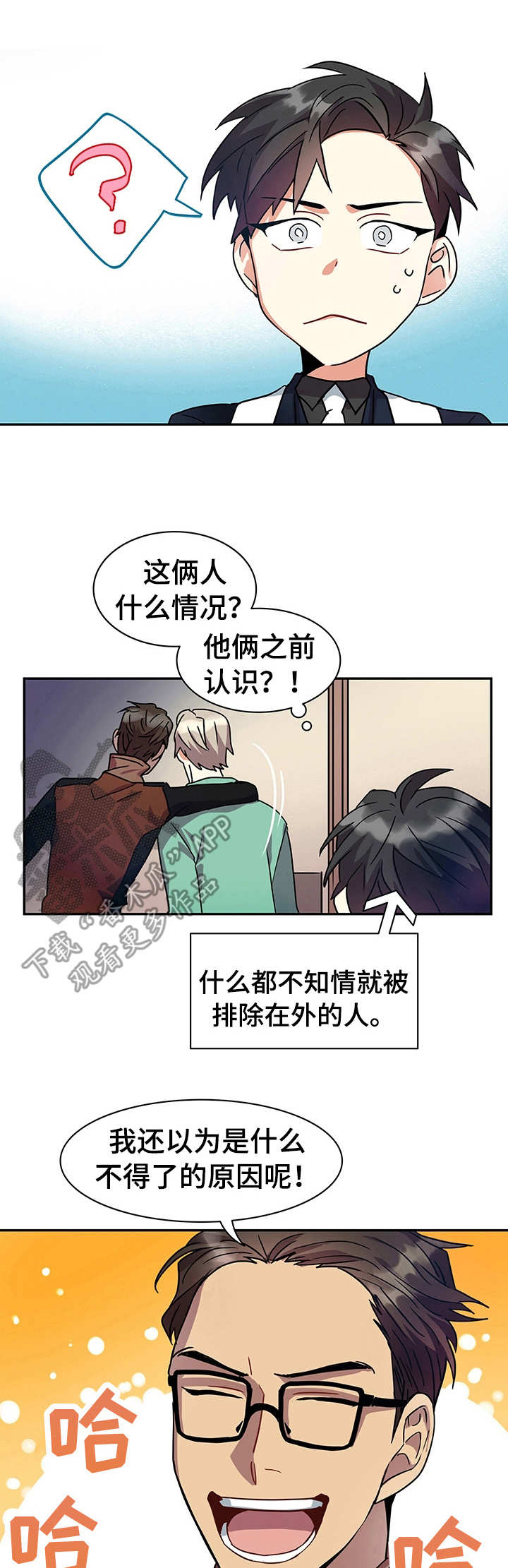 真假利益婚姻漫画漫画,第11章： 计划通3图