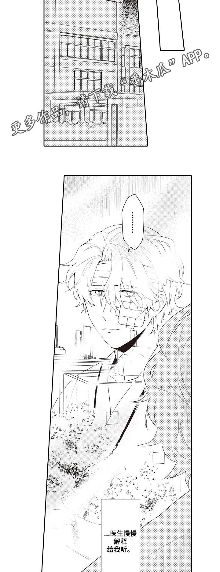 沙迦与岚传漫画漫画,第25章：为什么拦着我4图