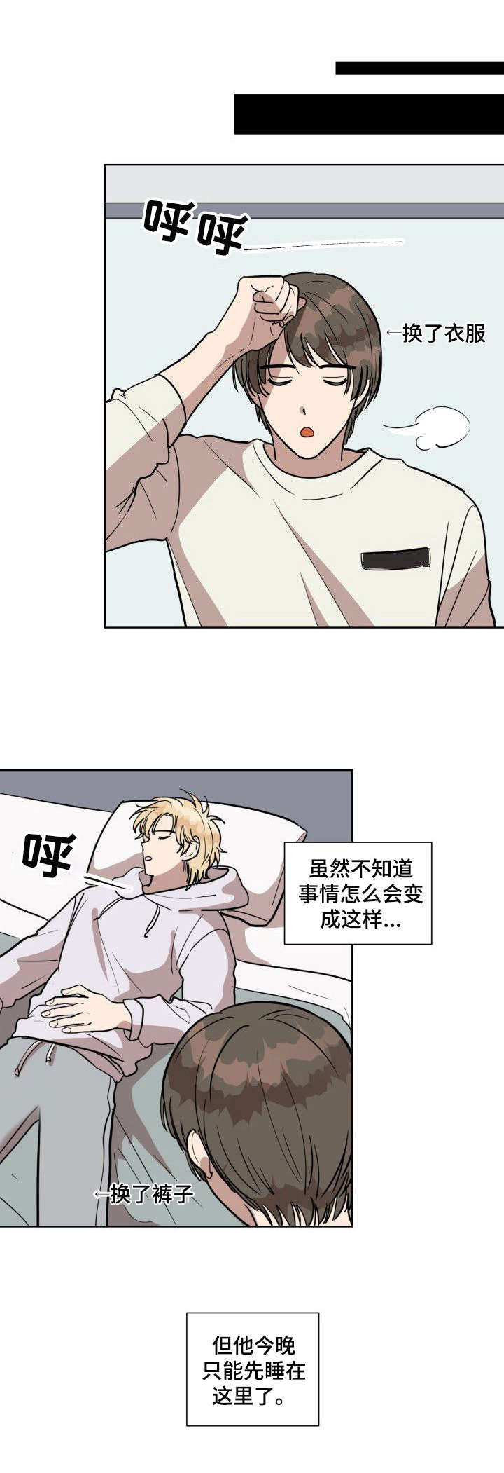 和漫威漫画联动过的IP漫画,第10章：清醒1图