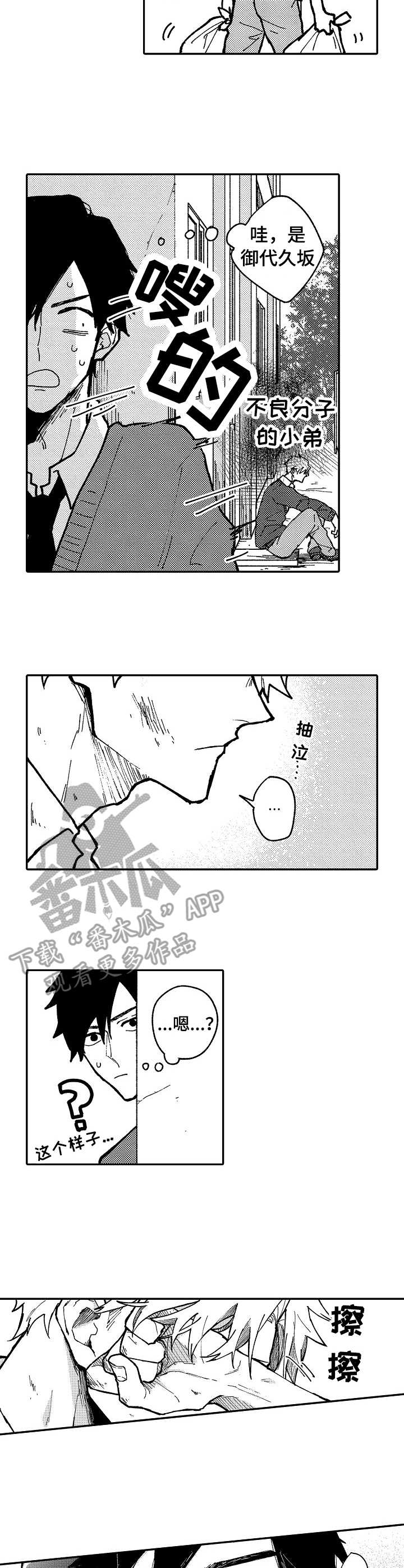穿越之梦穿古代漫画,第13章：执着3图