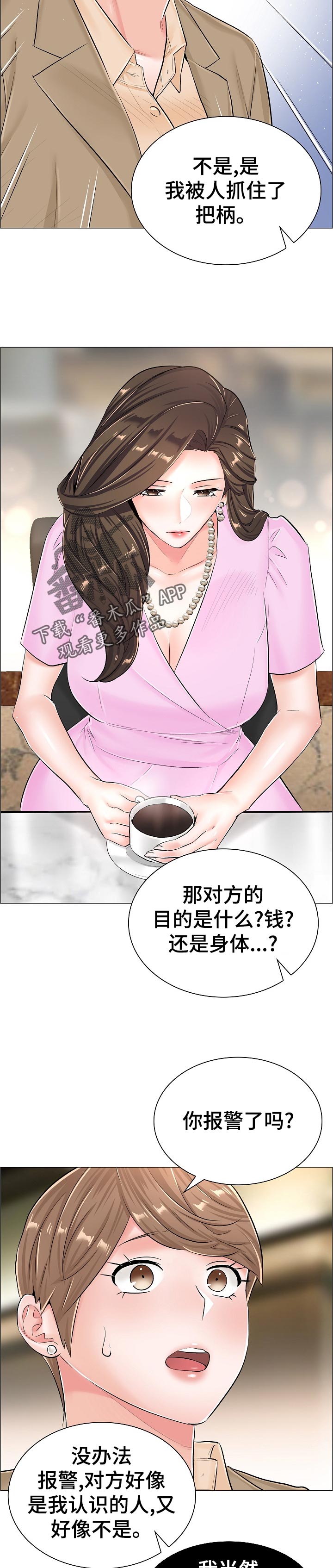 错误关系漫画漫画,第58章：怀疑2图