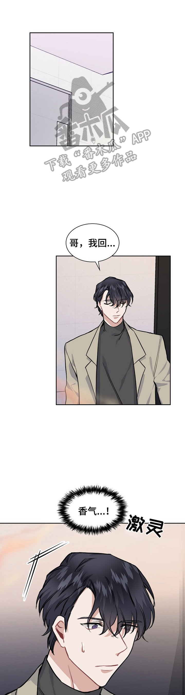 贝塔的报恩漫画漫画,第14章：进一步接触1图