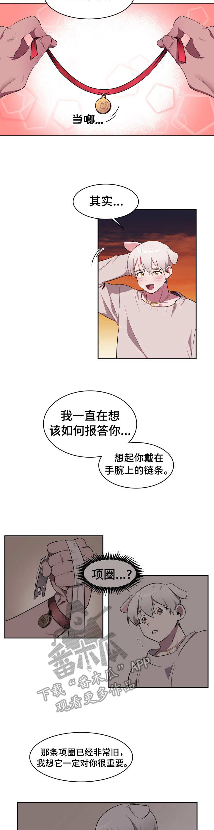 午夜拥眠漫画下载漫画,第4章：新项圈1图