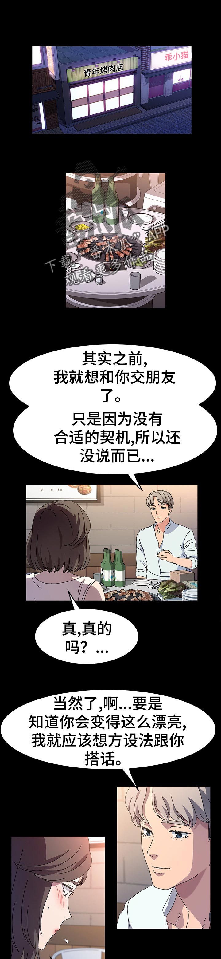 特殊法案漫画漫画,第28章：目的2图