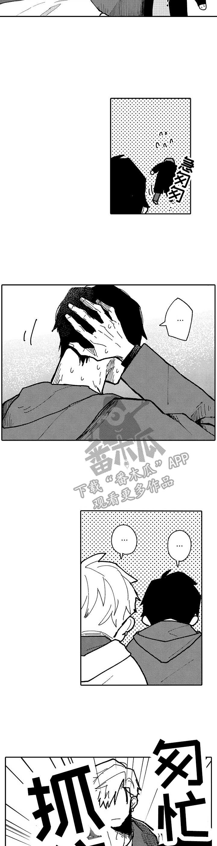 穿越之梦漫画原著叫什么漫画,第11章：说谎3图