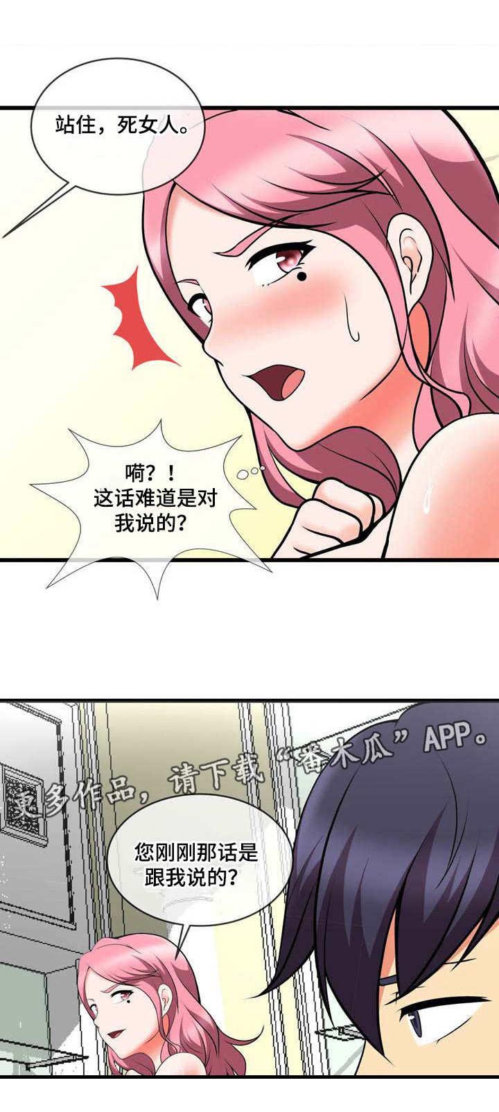 威胁漫画土豪漫画漫画,第17章：还差一个4图