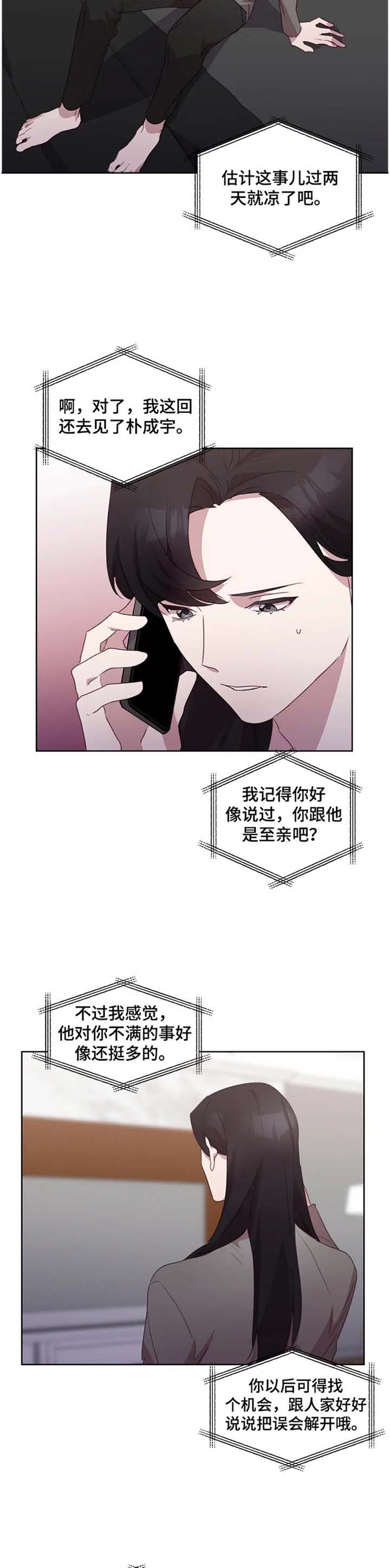 一眼无明 百度网盘漫画,第53话 不安的夜1图