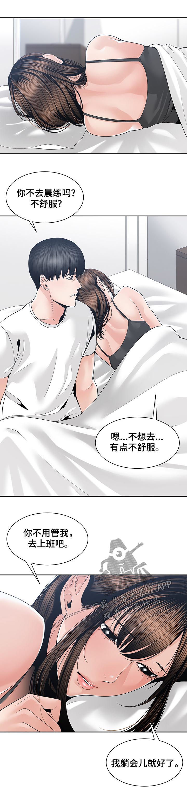 刻意撮合漫画漫画,第38章：真的对不起3图