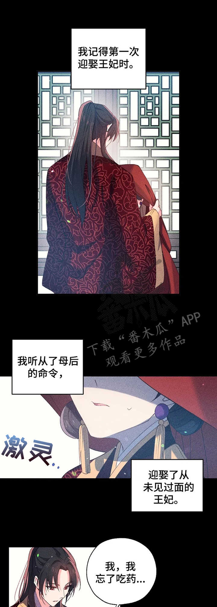 冤家对头漫画漫画,第28章：太子殿下2图