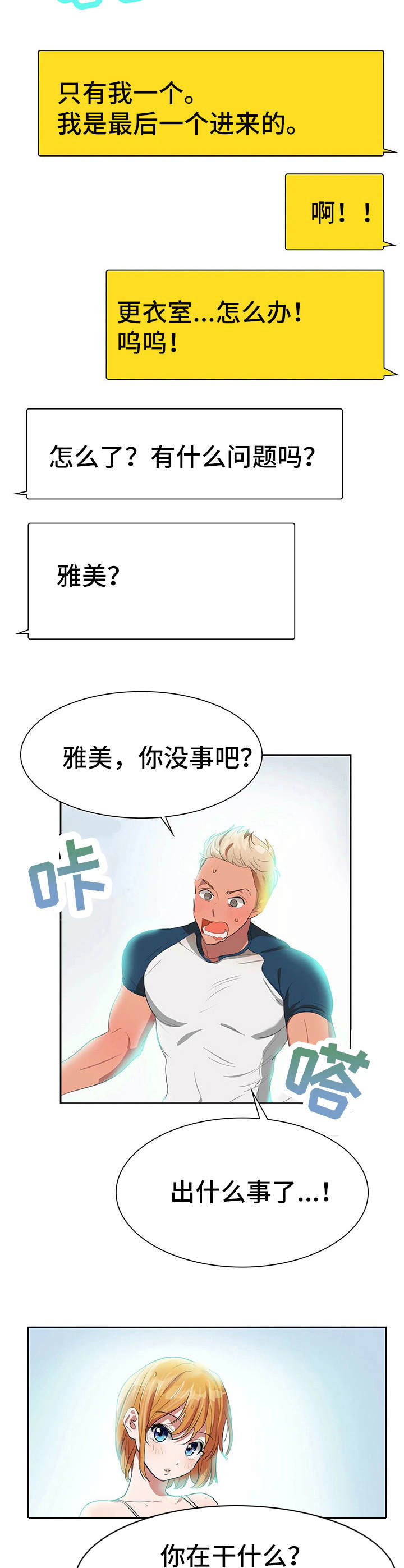 沉迷于看小说漫画该怎么办漫画,第2章：咸味4图