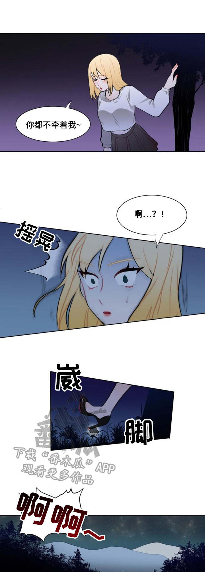 永恒的牢笼360漫画漫画,第5章：找到了1图