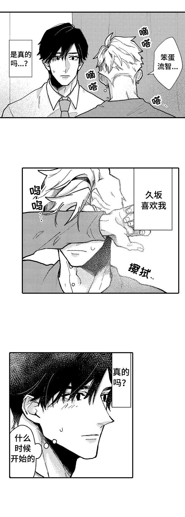 穿越之梦漫画原著叫什么漫画,第16章：心意4图