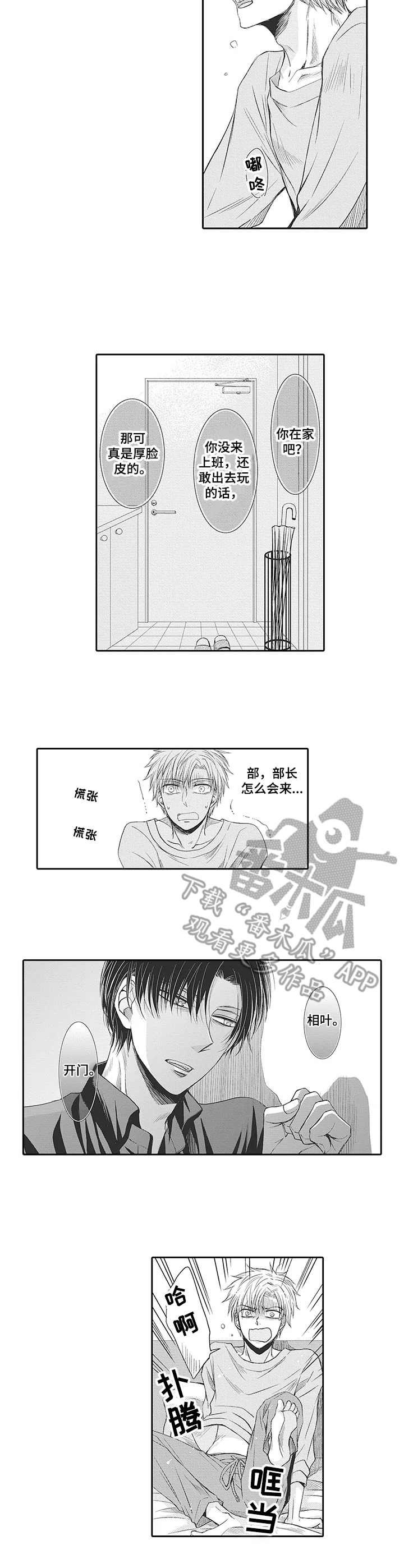 公寓奇遇记漫画漫画,第11章：看望3图