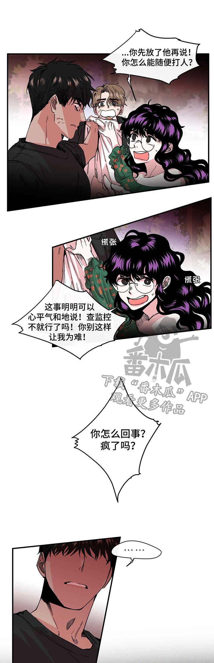 老师的惩罚漫画妲己尤老师免费观看漫画,第8话 8_第八话  溜走1图