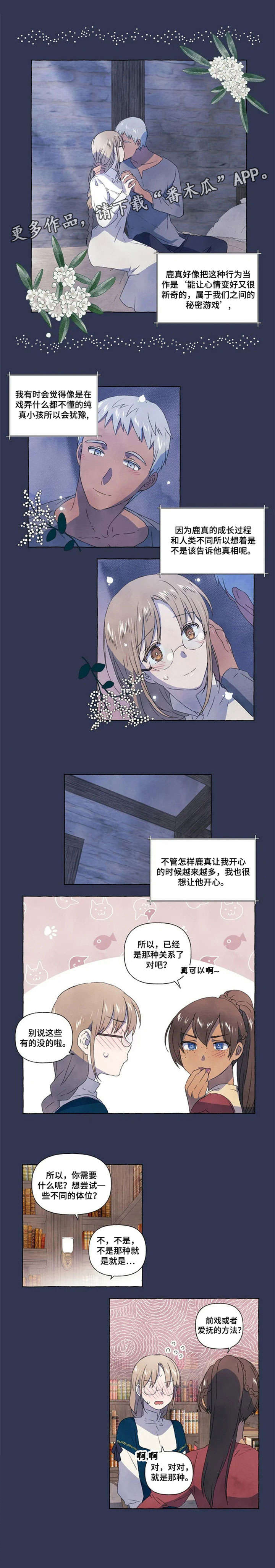 扰乱秩序的漫画漫画,第8章：山神3图