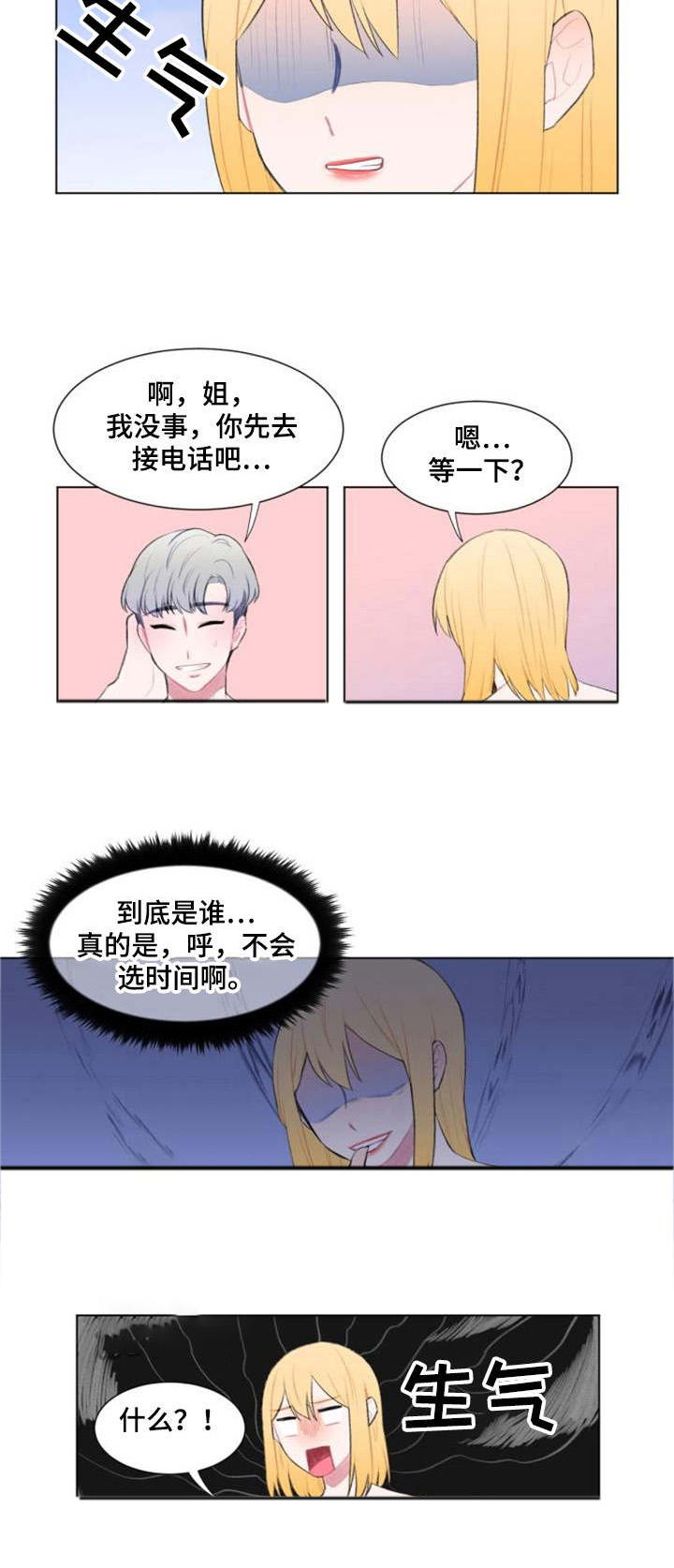 回到今天漫画漫画,第4章：表弟4图