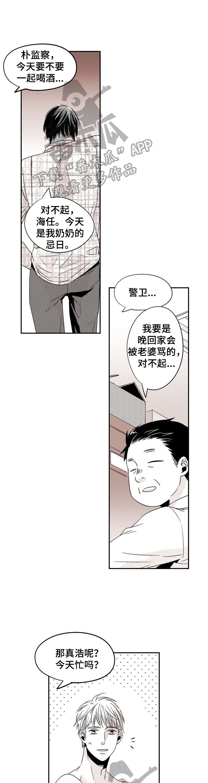 领养之恩漫画漫画,第16章：来接人3图