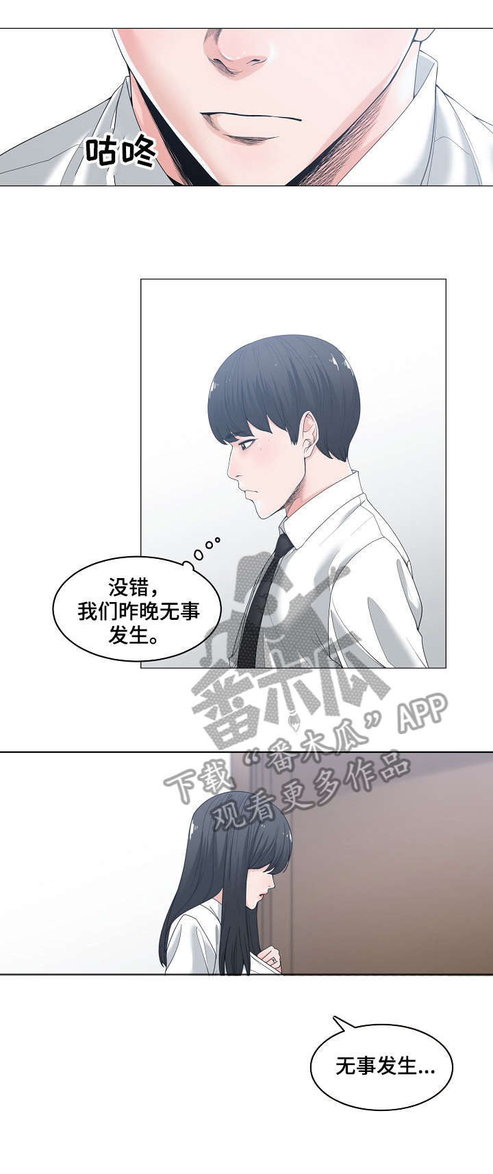 刻意撮合漫画在线观看漫画,第8章：约会2图