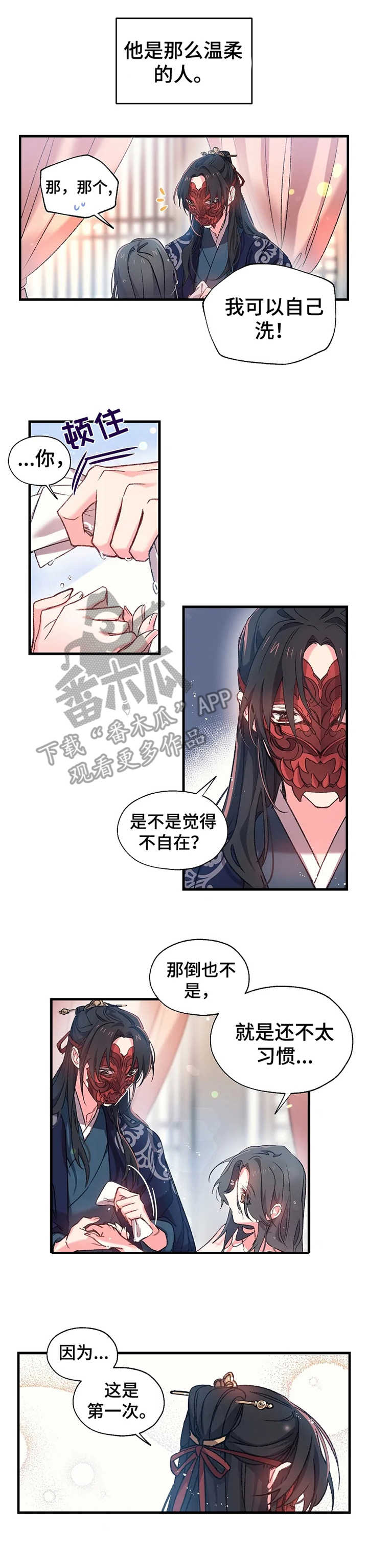 冤家对头漫画漫画,第7章：尹尚宫2图