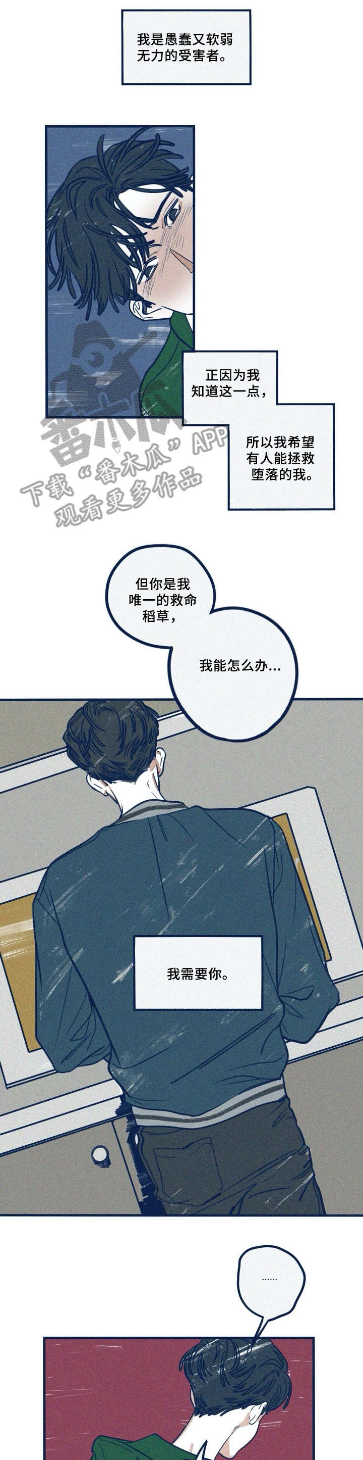 我不想努力了漫画漫画,第27章：神经病1图