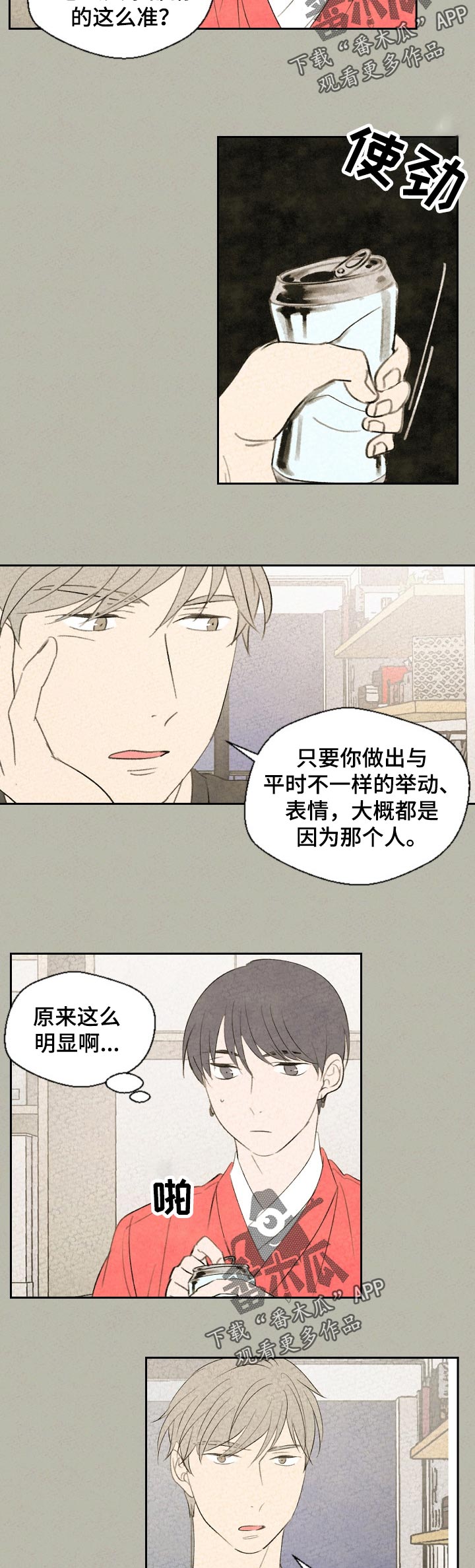 惩罚游戏笔趣阁免费阅读全文漫画,第39章：什么意思2图