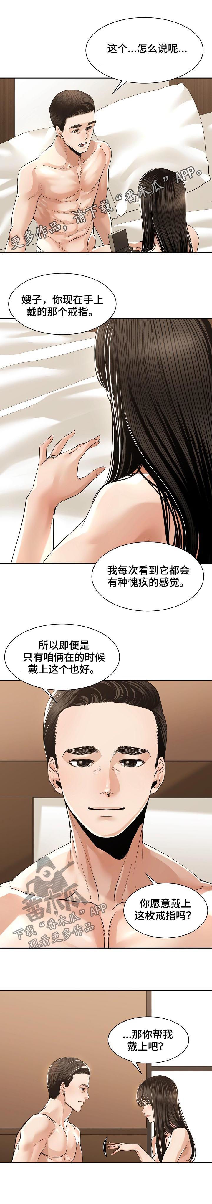 男主侄子撮合女主和男主的漫画漫画,第41章：适可而止3图