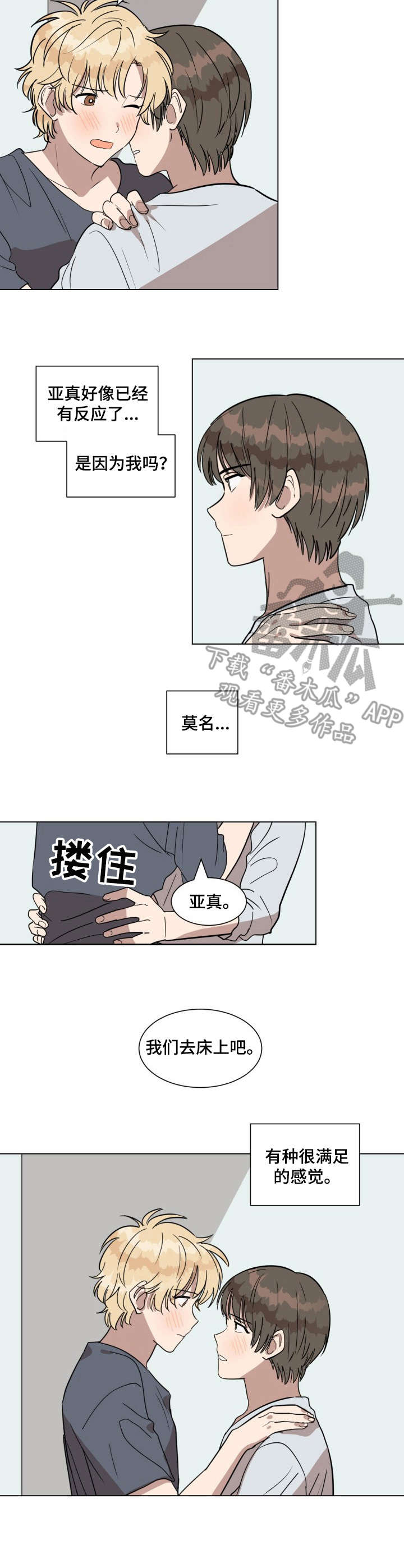灵魂互动画漫画,第20章：很可爱2图