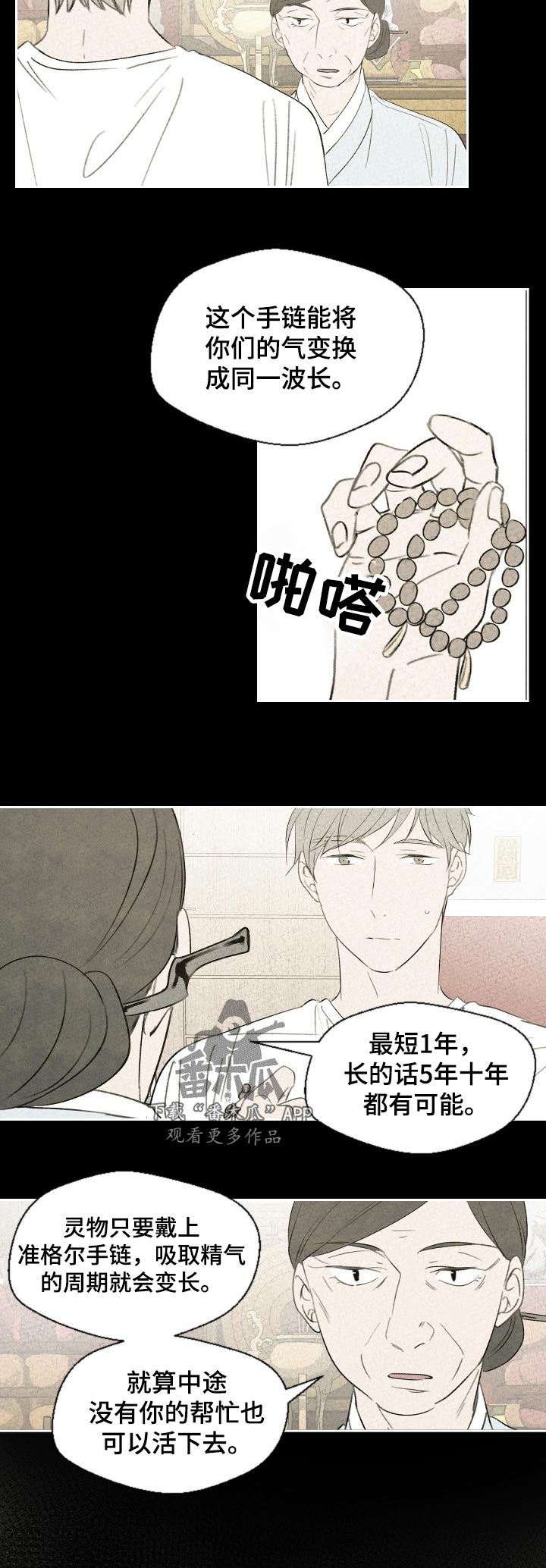 惩罚游戏是啥漫画,第40章：信佛吗3图
