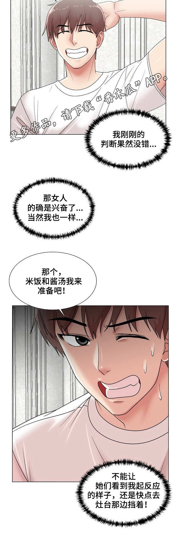 玉翡翠漫画漫画,第12话 第一十二话1图