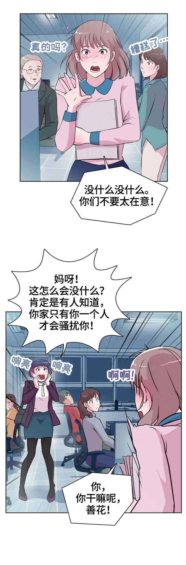 调香师漫画漫画,第19章：我想说1图