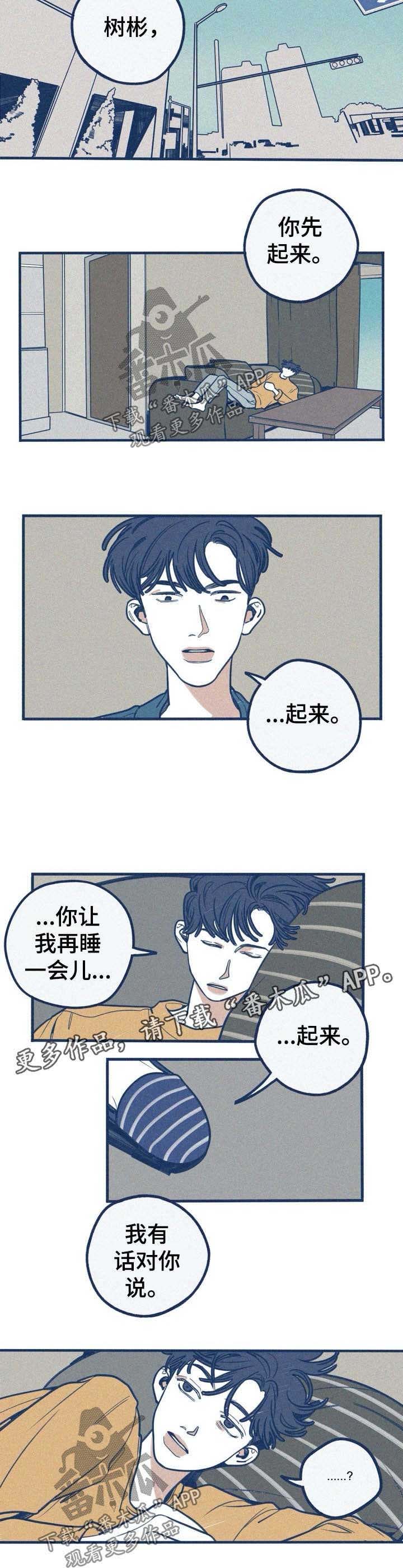 我不想努力了漫画漫画,第55章：拒绝2图