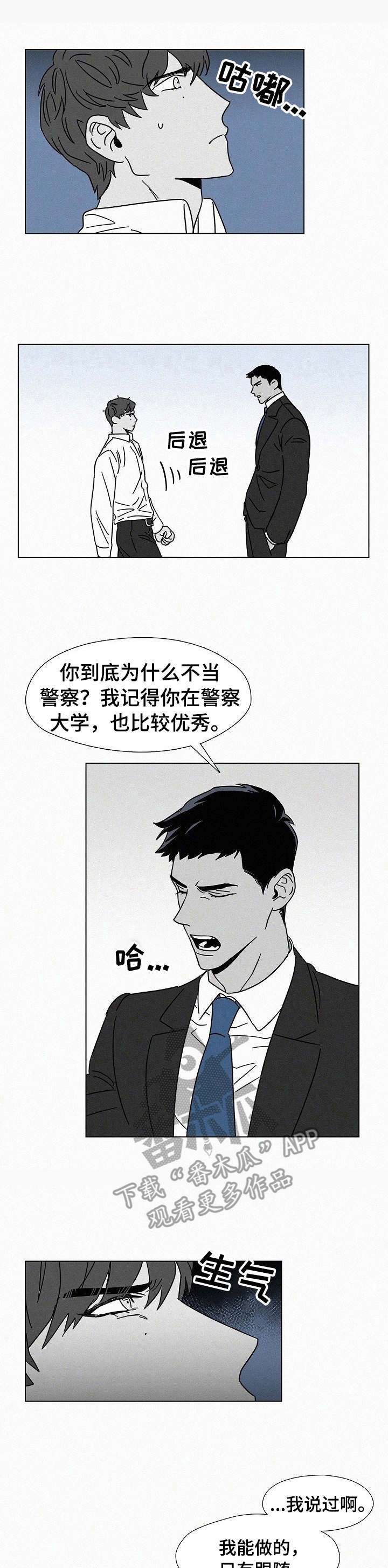 弟妹诊撩室最近漫画,第60话 真可笑1图