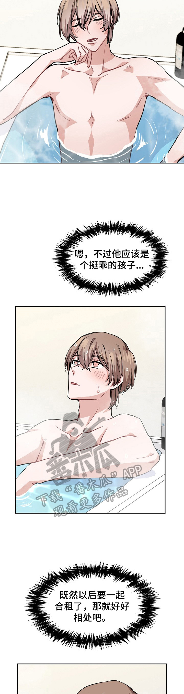 贝塔的报恩漫画漫画,第5章：又是这个味道2图