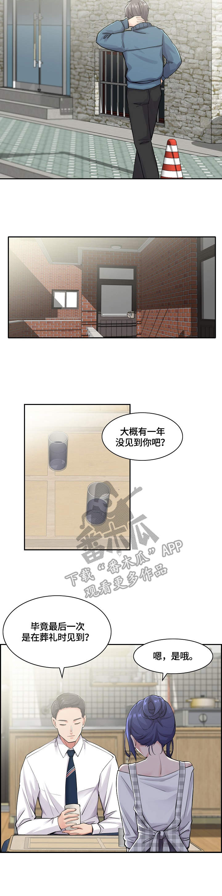 医生游戏漫画漫画,第19章：邀请1图