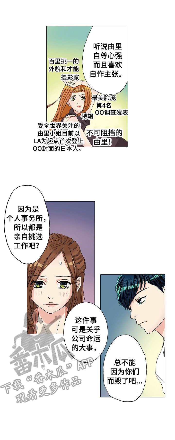 绯色黎明漫画免费看漫画,第17章：监视3图