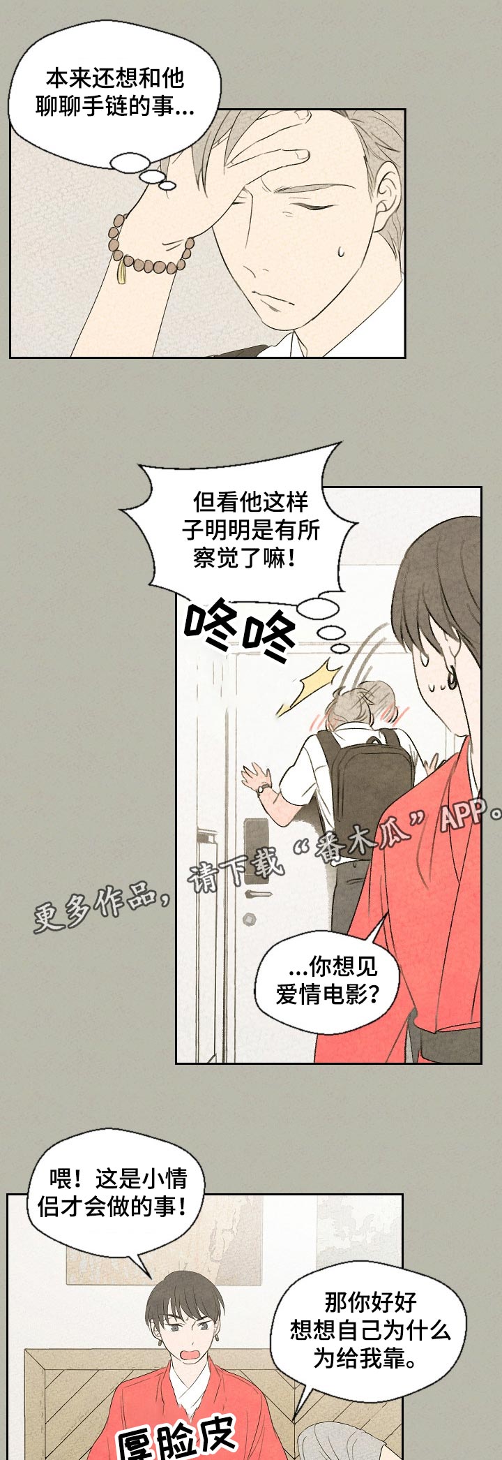 惩罚游戏是啥漫画,第41章：手链的事4图
