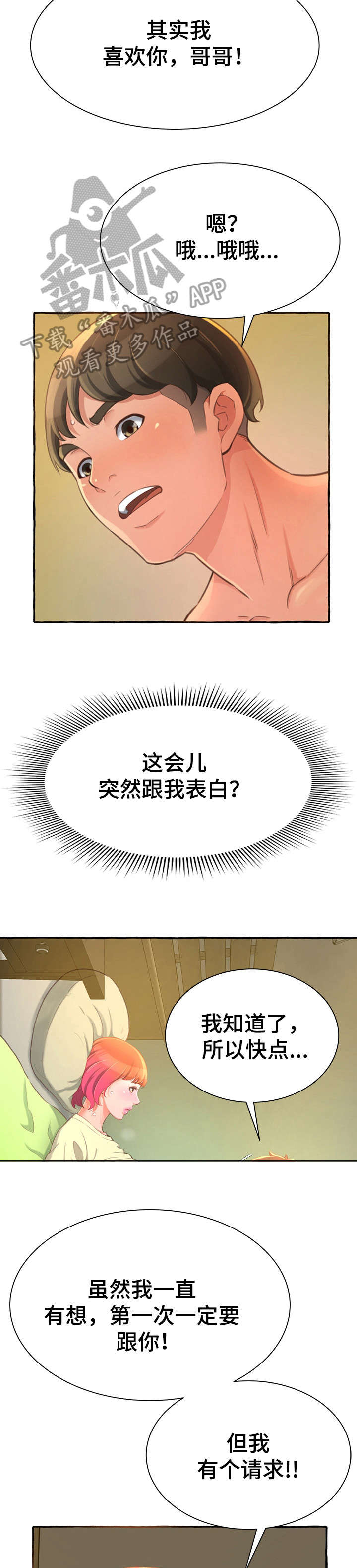 我的真心图片漫画,第30章：失去理性5图